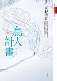 书籍 鳥人計畫的封面