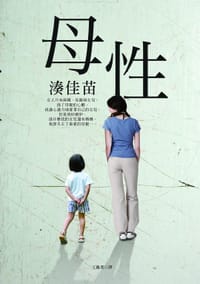 书籍 母性的封面