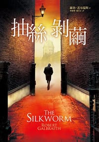 抽絲剝繭 - 羅勃.蓋布瑞斯