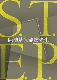 书籍 S.T.E.P.的封面