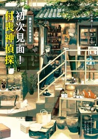 鎌倉八百萬骨董堂