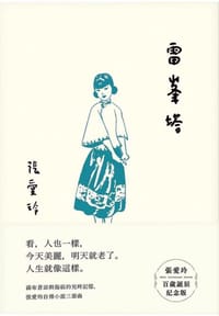 书籍 雷峯塔的封面