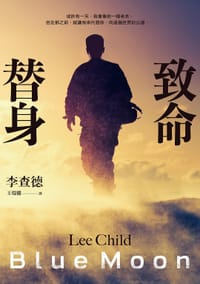 书籍 致命替身的封面