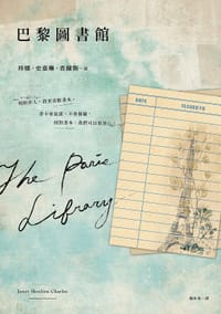 书籍 巴黎圖書館的封面