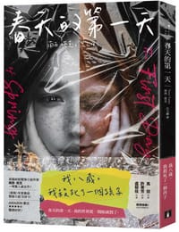 春天的第一天