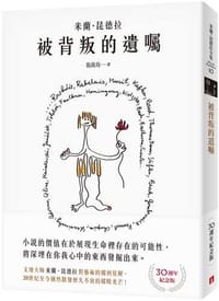 被背叛的遺囑