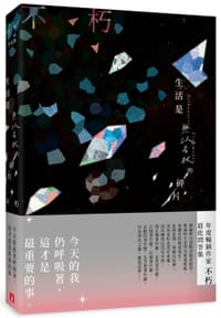 生活是无以名状的碎片