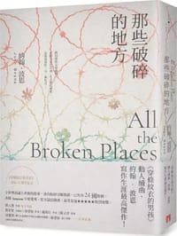 那些破碎的地方