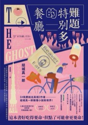 難題特別多的餐廳