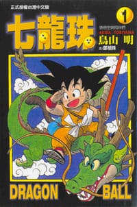 书籍 七龍珠1的封面