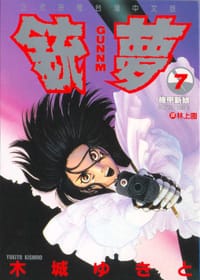 书籍 銃夢07的封面