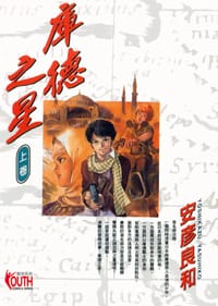 庫德之星01