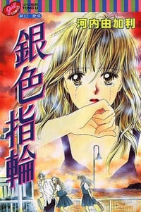銀色指輪 - 河內由加利