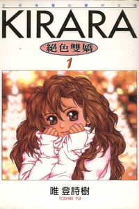 絕色雙嬌(01) - 唯登詩樹