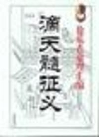 滴天髓征义 - 徐乐吾