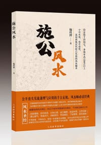 王派风水学