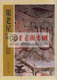 果老星宗