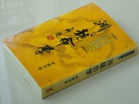 渊龙命学
