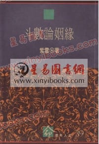 斗數論姻緣
