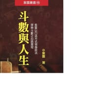斗数与人生