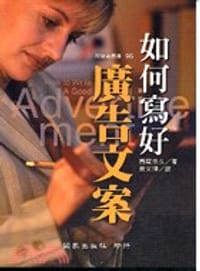 如何寫好廣告文案