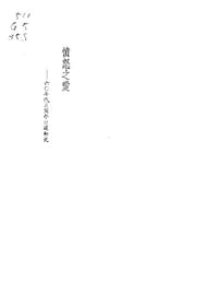 书籍 愤怒之爱的封面