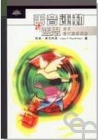 舌音运动的迷思
