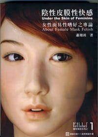 隂性皮膜性快感 - 蕭翔鴻