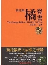 新托福橘寶書