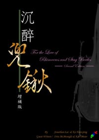 沉醉兜锹（增补版）