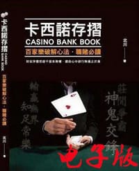 卡西诺存折