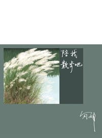 书籍 陪我散步吧的封面