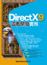 DirectX 9 遊戲開發實務