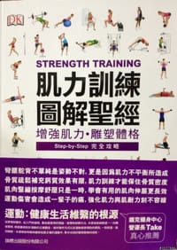 书籍 肌力训练图解圣经的封面