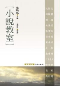 小說教室
