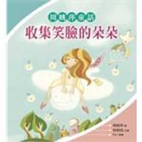 收集笑脸的朵朵