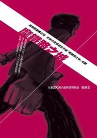 摩鐵路之城 - 張經宏
