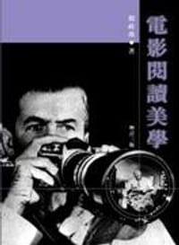 电影阅读美学