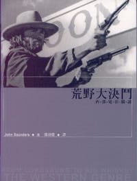 荒野大決鬥