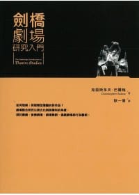 劍橋劇場研究入門 - 克里斯多夫.巴爾梅 Balme, Christopher
