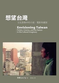 想望台灣 - 葉蓁