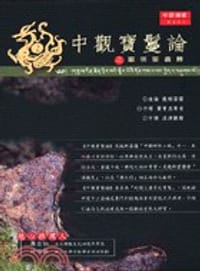书籍 中觀寶鬘論之顯明要義釋的封面