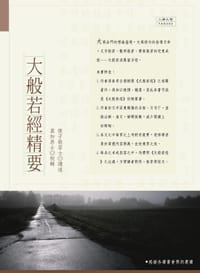 大般若經精要
