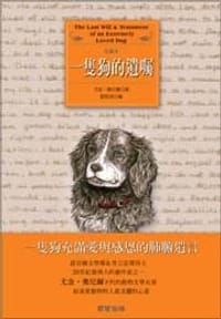 书籍 一隻狗的遺囑的封面