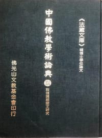 书籍 敦煌讲经变文研究的封面