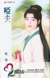 哑夫 - 凯琍
