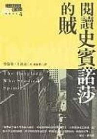 閱讀史賓諾莎的賊