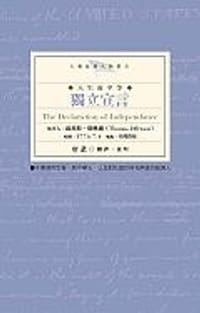 獨立宣言 - 湯瑪斯‧傑佛遜