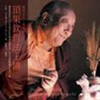 顶果钦哲法王传 - 马修 李卡德