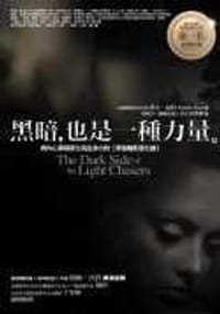 黑暗,也是一種力量 - 黛比‧福特